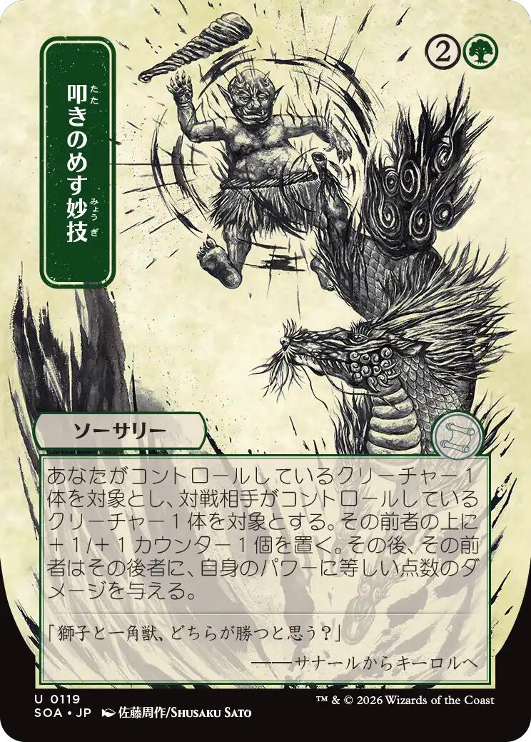 Knockout Maneuver (Japanese) [Secrets of Strixhaven: Mystical Archive] | Card Merchant Takapuna