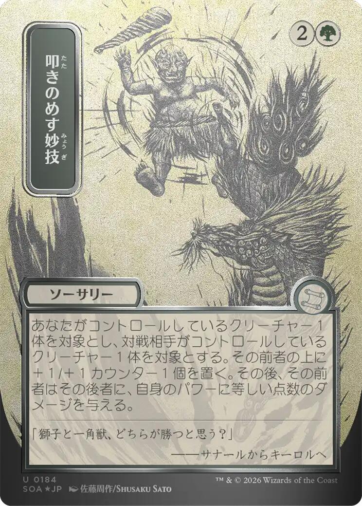 Knockout Maneuver (Japanese Silver Scroll Foil) [Secrets of Strixhaven: Mystical Archive] | Card Merchant Takapuna