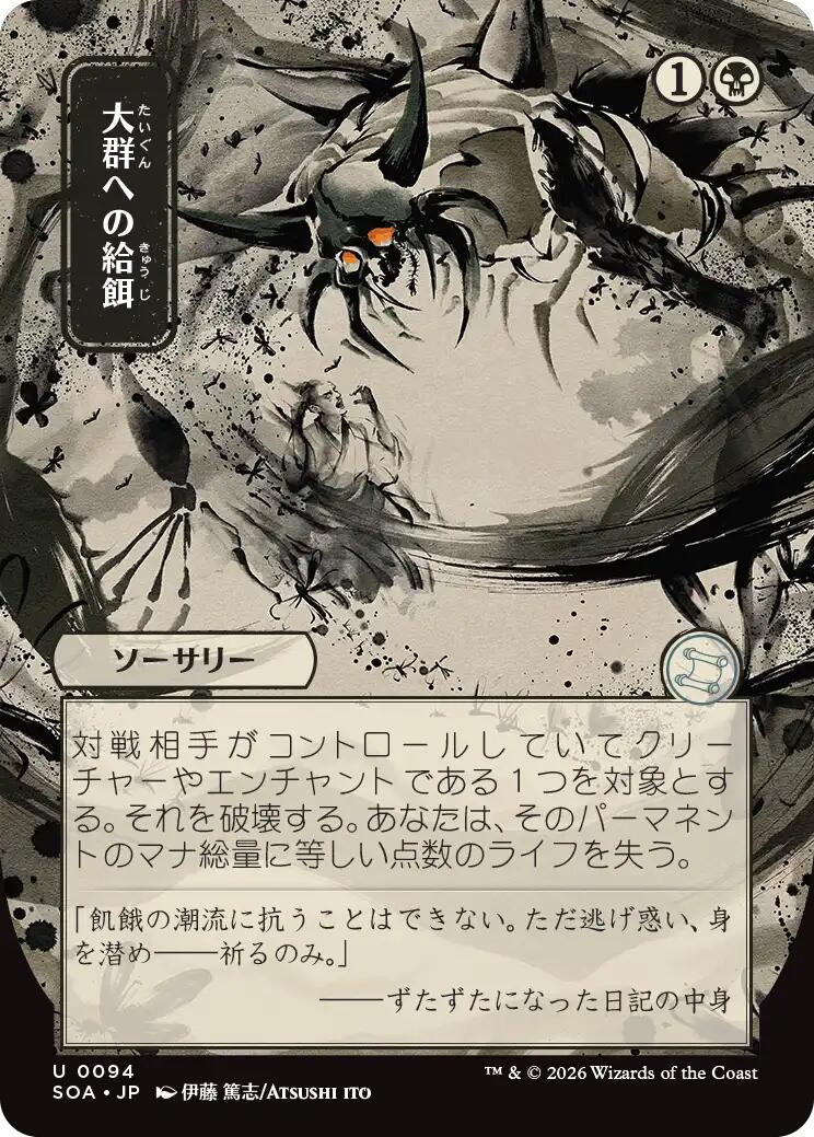 Feed the Swarm (Japanese) [Secrets of Strixhaven: Mystical Archive] | Card Merchant Takapuna