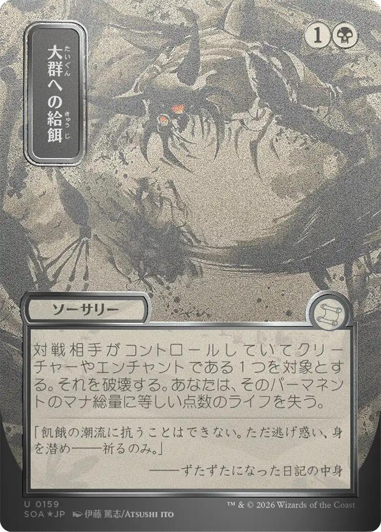 Feed the Swarm (Japanese Silver Scroll Foil) [Secrets of Strixhaven: Mystical Archive] | Card Merchant Takapuna