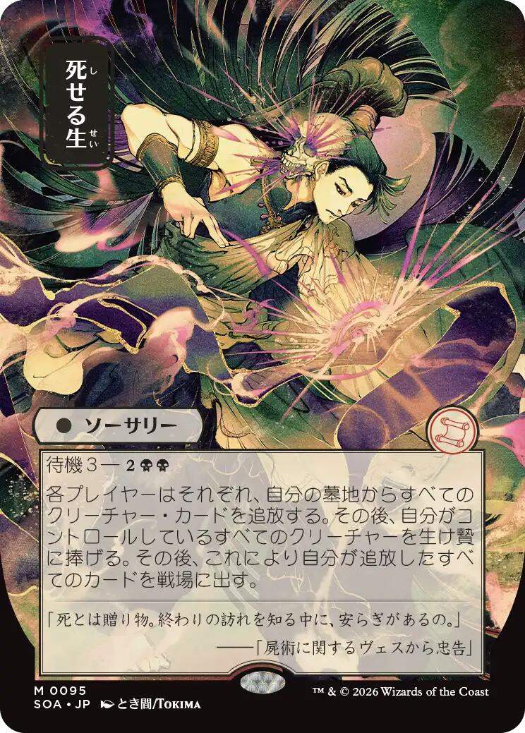 Living End (Japanese) [Secrets of Strixhaven: Mystical Archive] | Card Merchant Takapuna