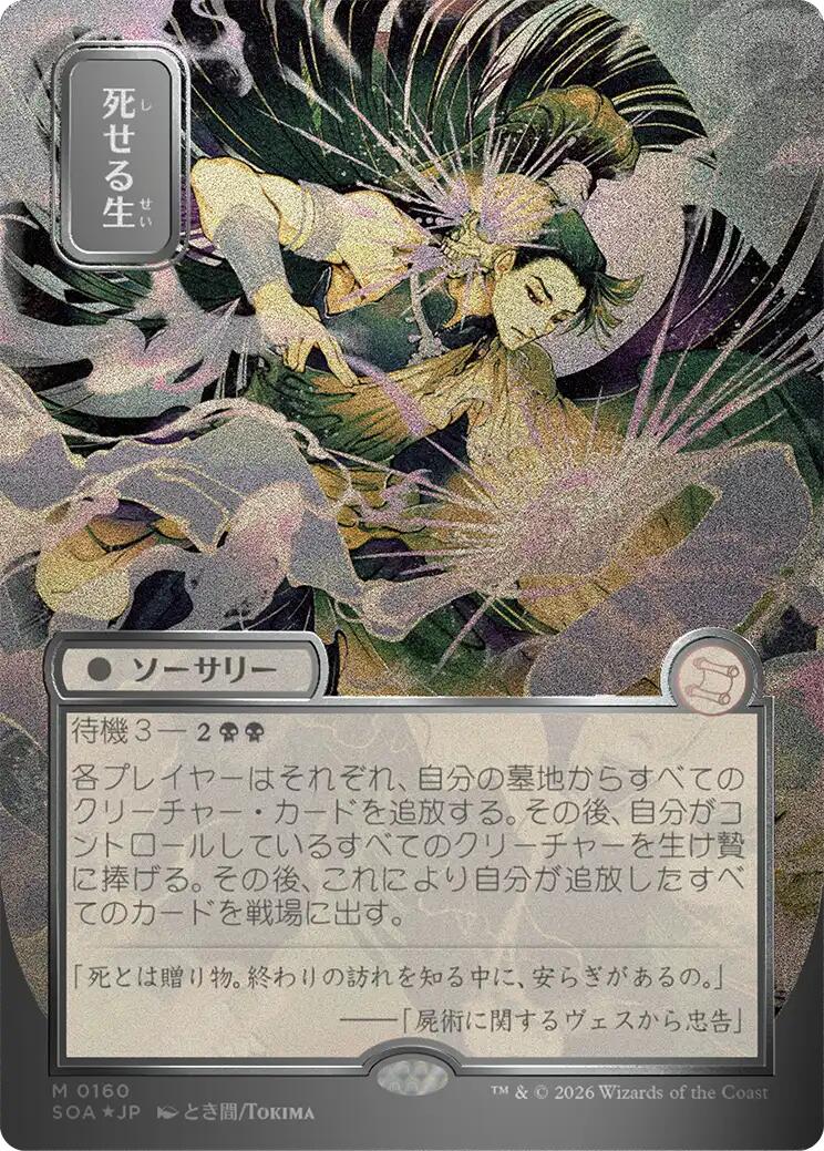 Living End (Japanese Silver Scroll Foil) [Secrets of Strixhaven: Mystical Archive] | Card Merchant Takapuna