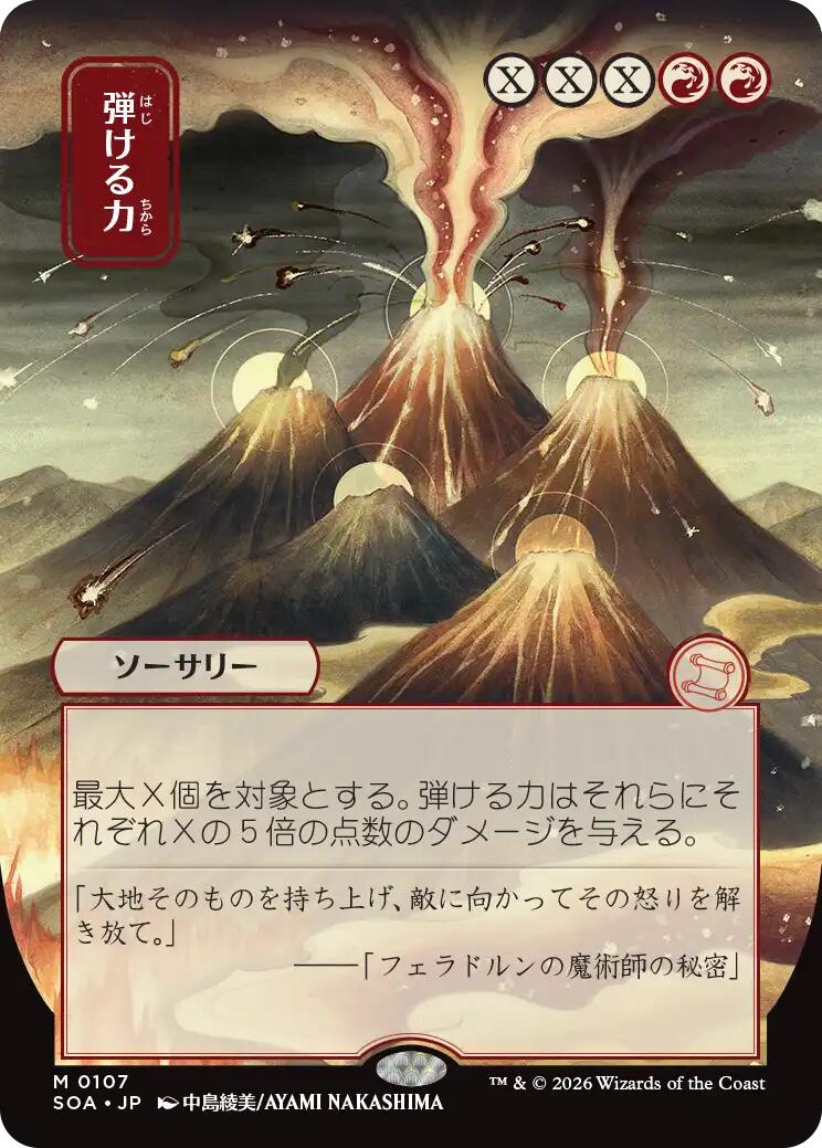 Crackle with Power (Japanese) [Secrets of Strixhaven: Mystical Archive] | Card Merchant Takapuna