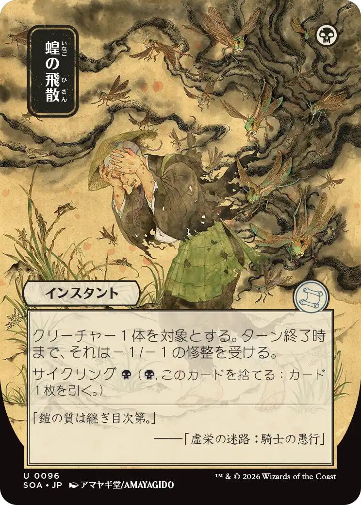 Locust Spray (Japanese) [Secrets of Strixhaven: Mystical Archive] | Card Merchant Takapuna
