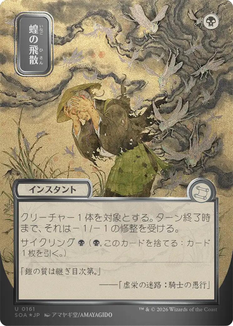 Locust Spray (Japanese Silver Scroll Foil) [Secrets of Strixhaven: Mystical Archive] | Card Merchant Takapuna