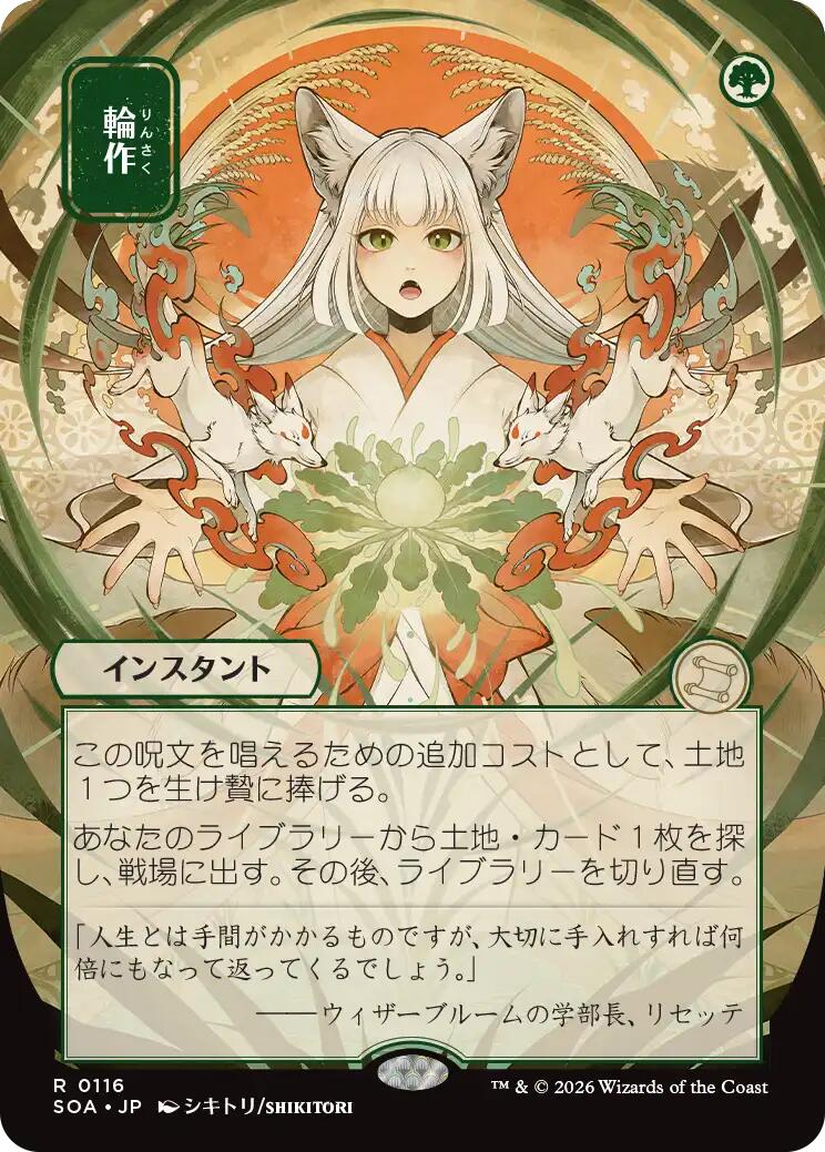 Crop Rotation (Japanese) [Secrets of Strixhaven: Mystical Archive] | Card Merchant Takapuna