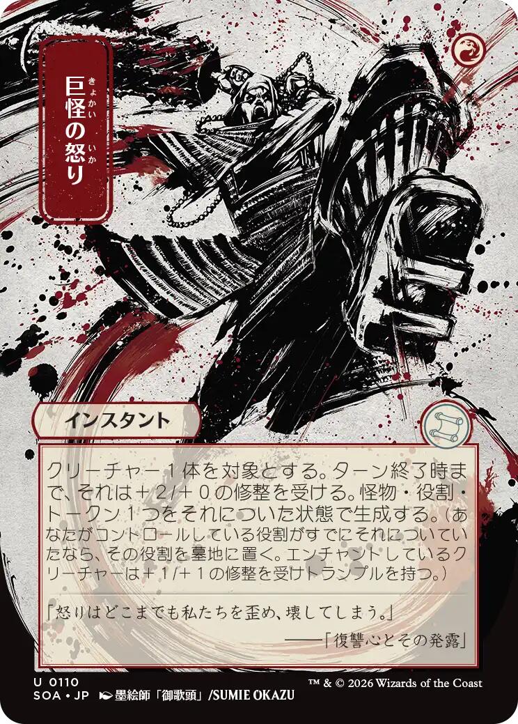 Monstrous Rage (Japanese) [Secrets of Strixhaven: Mystical Archive] | Card Merchant Takapuna