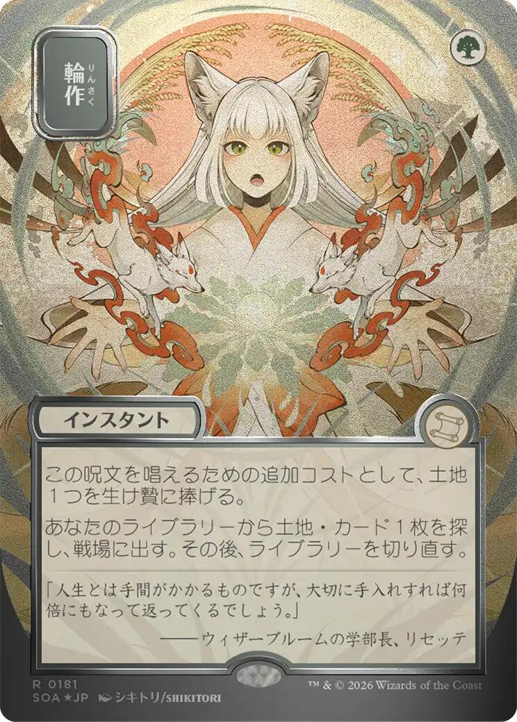 Crop Rotation (Japanese Silver Scroll Foil) [Secrets of Strixhaven: Mystical Archive] | Card Merchant Takapuna
