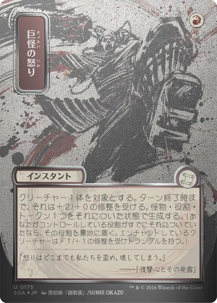 Monstrous Rage (Japanese Silver Scroll Foil) [Secrets of Strixhaven: Mystical Archive] | Card Merchant Takapuna