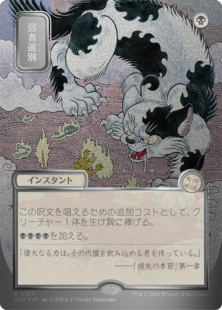 Culling the Weak (Japanese Silver Scroll Foil) [Secrets of Strixhaven: Mystical Archive] | Card Merchant Takapuna