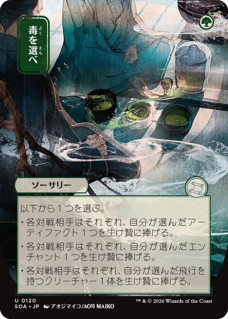 Pick Your Poison (Japanese) [Secrets of Strixhaven: Mystical Archive] | Card Merchant Takapuna