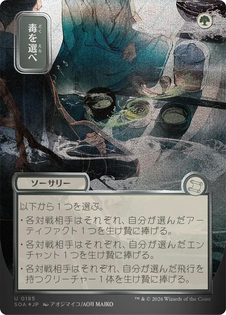 Pick Your Poison (Japanese Silver Scroll Foil) [Secrets of Strixhaven: Mystical Archive] | Card Merchant Takapuna