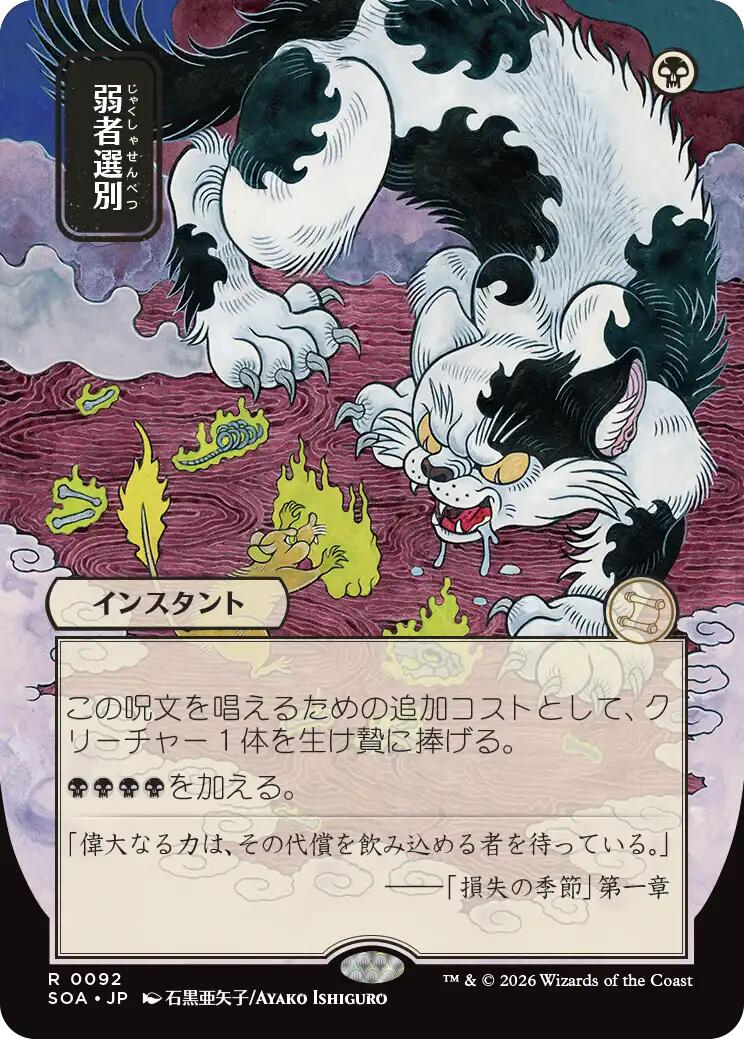 Culling the Weak (Japanese) [Secrets of Strixhaven: Mystical Archive] | Card Merchant Takapuna