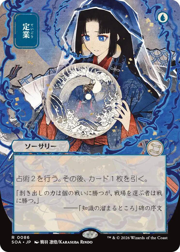 Preordain (Japanese) [Secrets of Strixhaven: Mystical Archive] | Card Merchant Takapuna