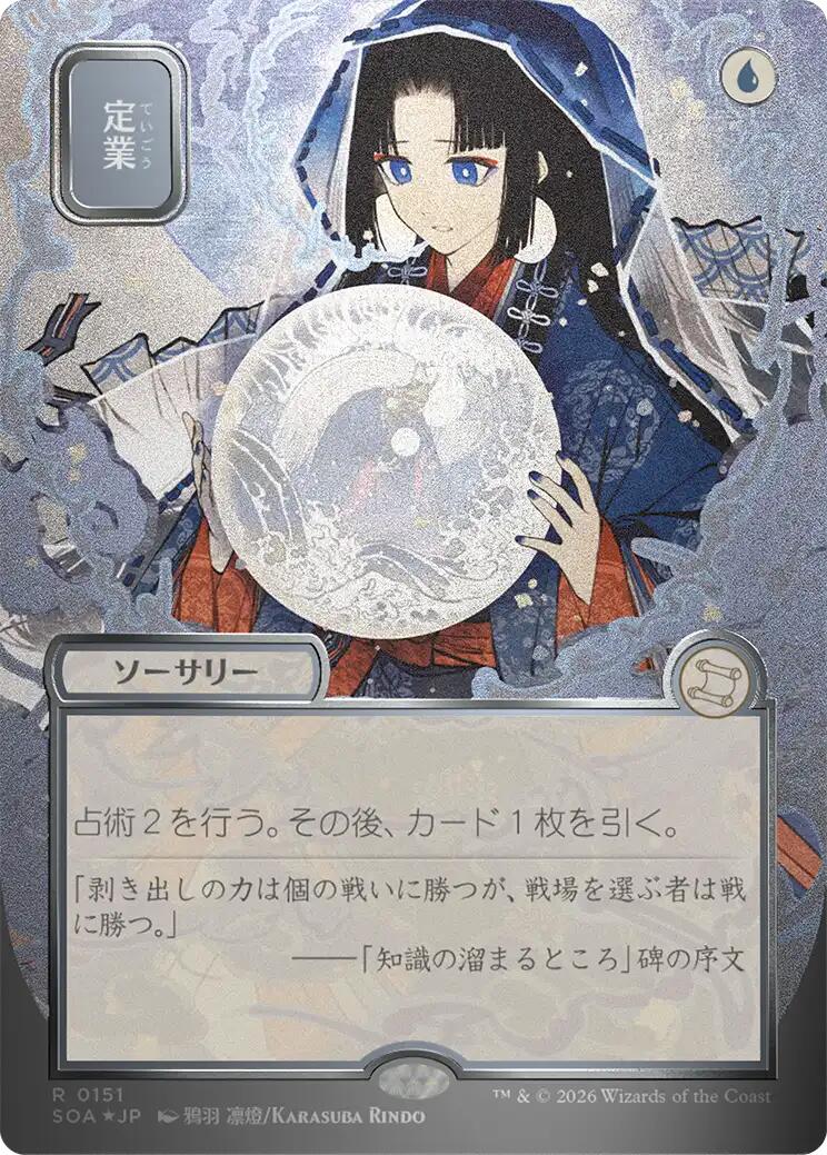 Preordain (Japanese Silver Scroll Foil) [Secrets of Strixhaven: Mystical Archive] | Card Merchant Takapuna