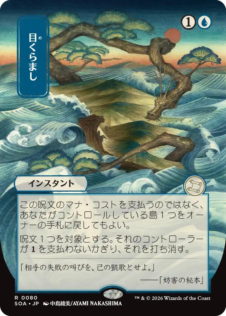 Daze (Japanese) [Secrets of Strixhaven: Mystical Archive] | Card Merchant Takapuna