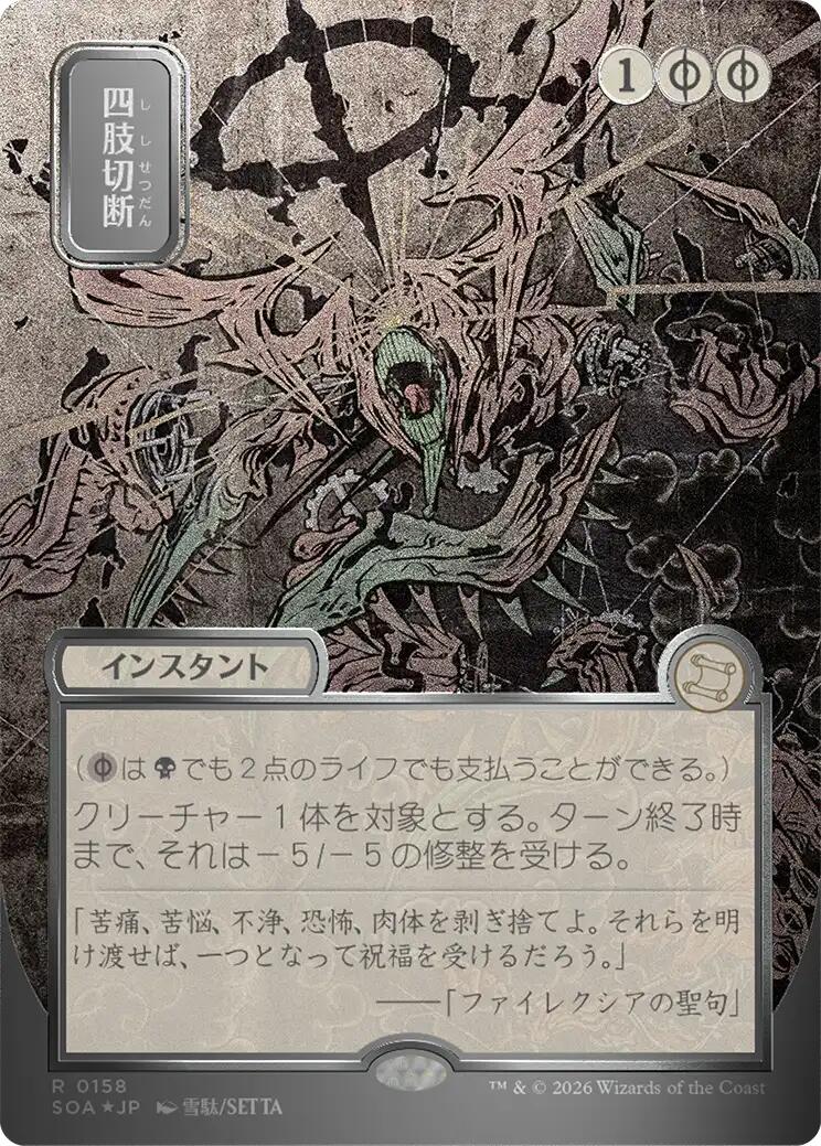 Dismember (Japanese Silver Scroll Foil) [Secrets of Strixhaven: Mystical Archive] | Card Merchant Takapuna