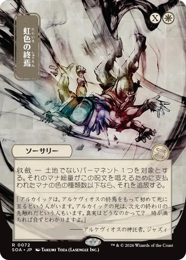 Prismatic Ending (Japanese) [Secrets of Strixhaven: Mystical Archive] | Card Merchant Takapuna