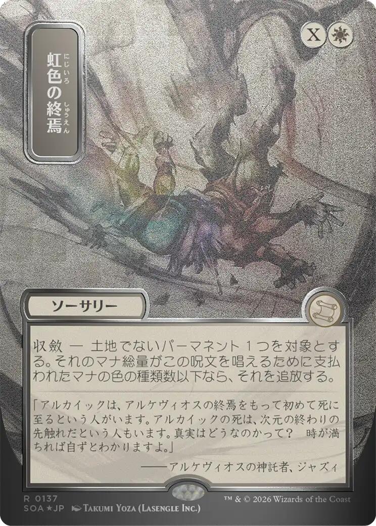 Prismatic Ending (Japanese Silver Scroll Foil) [Secrets of Strixhaven: Mystical Archive] | Card Merchant Takapuna