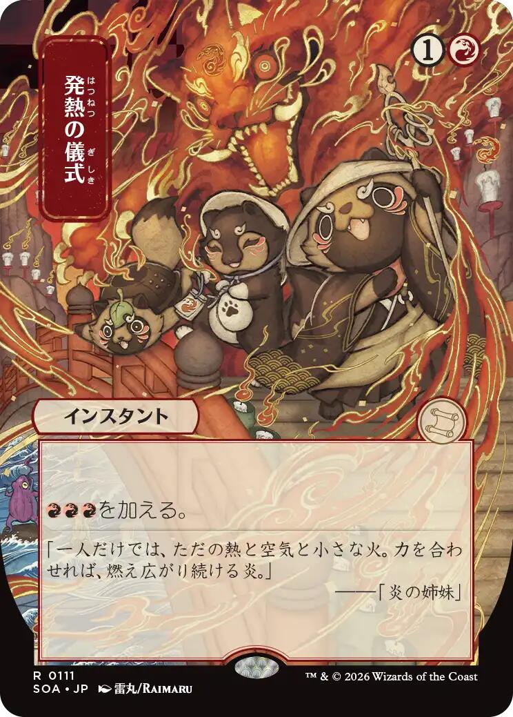 Pyretic Ritual (Japanese) [Secrets of Strixhaven: Mystical Archive] | Card Merchant Takapuna
