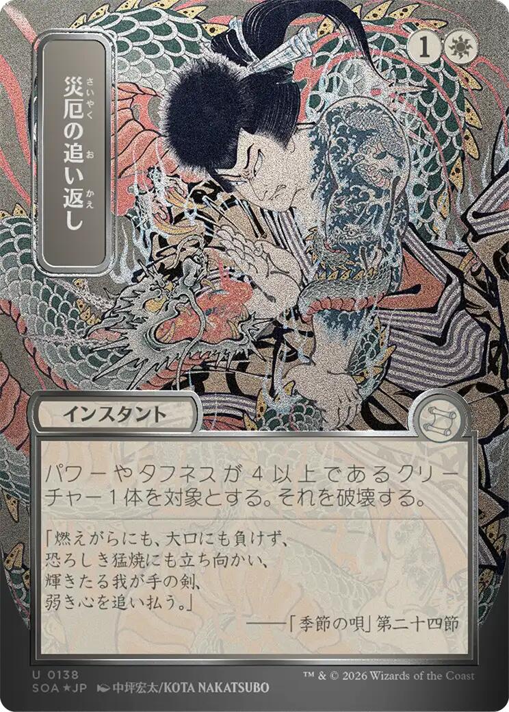Repel Calamity (Japanese Silver Scroll Foil) [Secrets of Strixhaven: Mystical Archive] | Card Merchant Takapuna