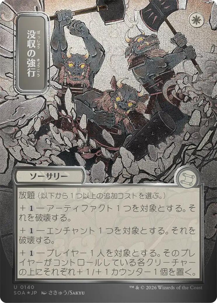 Requisition Raid (Japanese Silver Scroll Foil) [Secrets of Strixhaven: Mystical Archive] | Card Merchant Takapuna