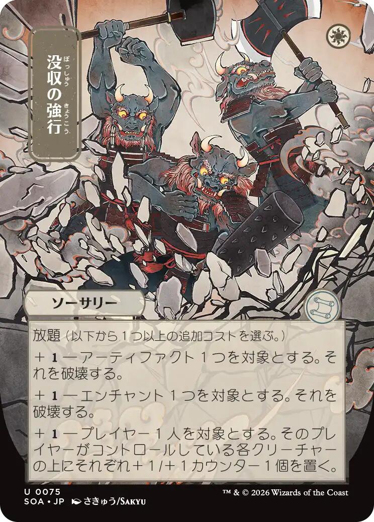 Requisition Raid (Japanese) [Secrets of Strixhaven: Mystical Archive] | Card Merchant Takapuna