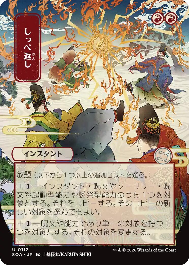 Return the Favor (Japanese) [Secrets of Strixhaven: Mystical Archive] | Card Merchant Takapuna