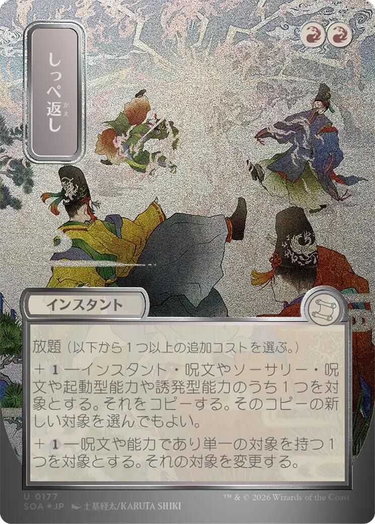 Return the Favor (Japanese Silver Scroll Foil) [Secrets of Strixhaven: Mystical Archive] | Card Merchant Takapuna