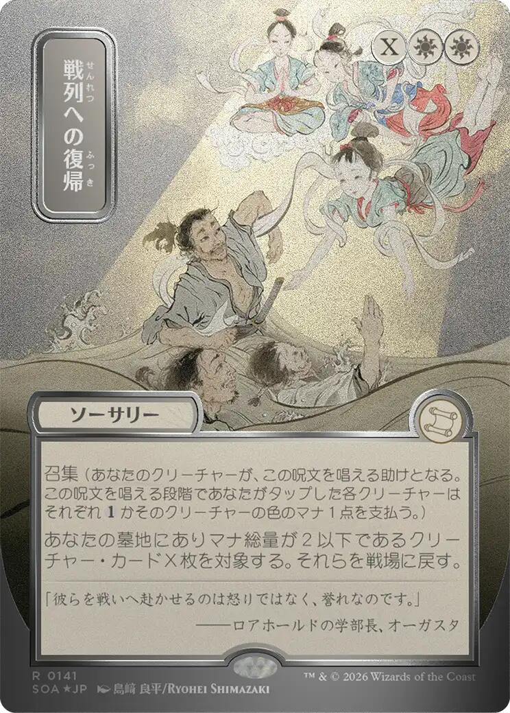 Return to the Ranks (Japanese Silver Scroll Foil) [Secrets of Strixhaven: Mystical Archive] | Card Merchant Takapuna