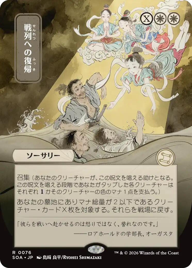 Return to the Ranks (Japanese) [Secrets of Strixhaven: Mystical Archive] | Card Merchant Takapuna