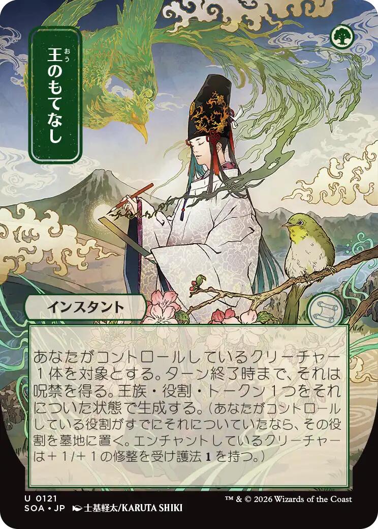 Royal Treatment (Japanese) [Secrets of Strixhaven: Mystical Archive] | Card Merchant Takapuna