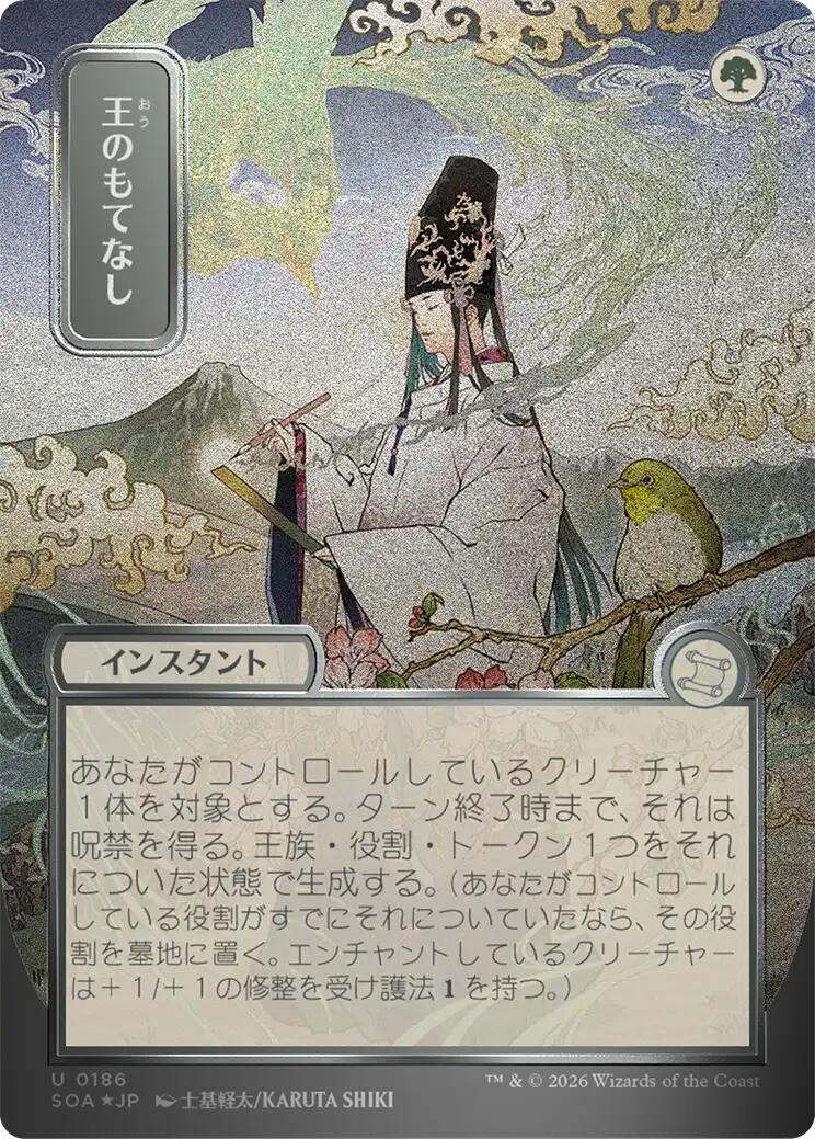 Royal Treatment (Japanese Silver Scroll Foil) [Secrets of Strixhaven: Mystical Archive] | Card Merchant Takapuna