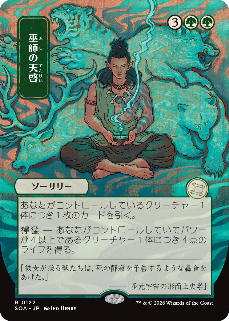Shamanic Revelation (Japanese) [Secrets of Strixhaven: Mystical Archive] | Card Merchant Takapuna