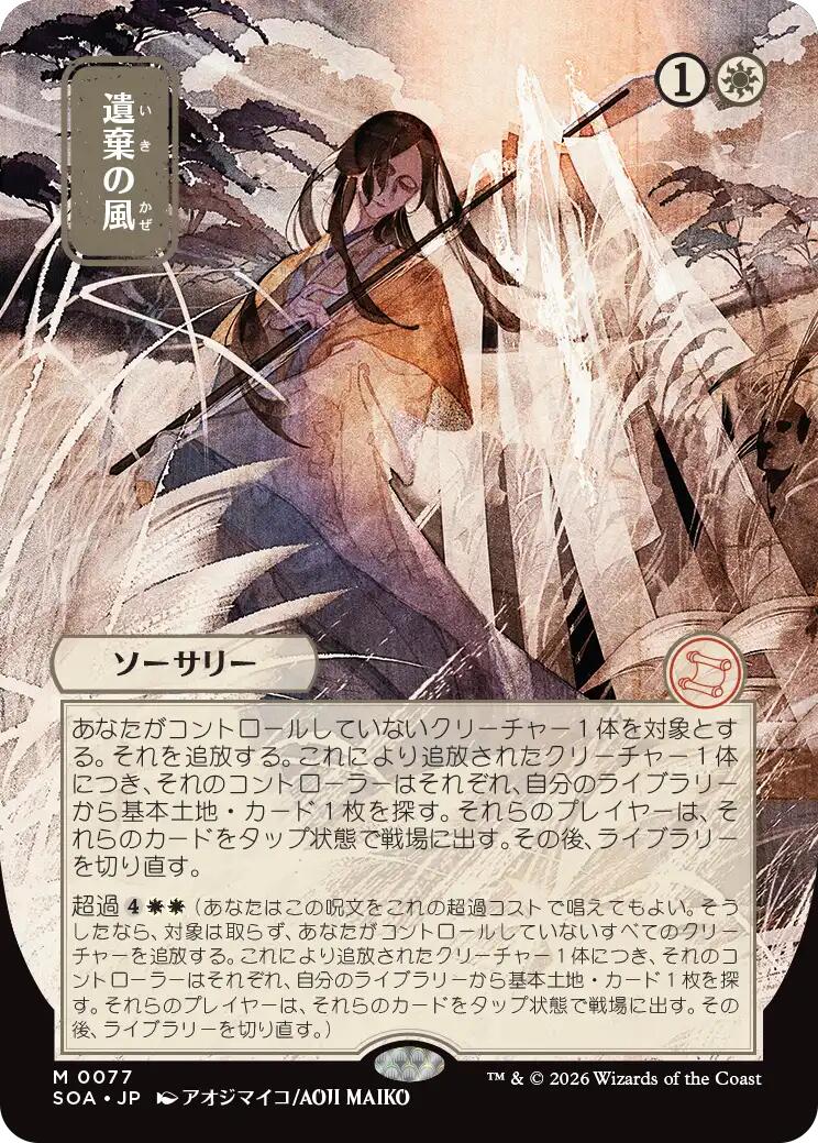 Winds of Abandon (Japanese) [Secrets of Strixhaven: Mystical Archive] | Card Merchant Takapuna