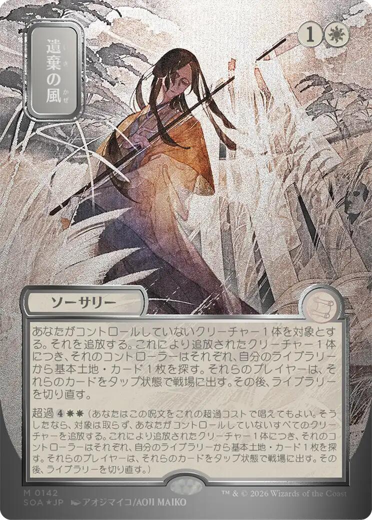 Winds of Abandon (Japanese Silver Scroll Foil) [Secrets of Strixhaven: Mystical Archive] | Card Merchant Takapuna