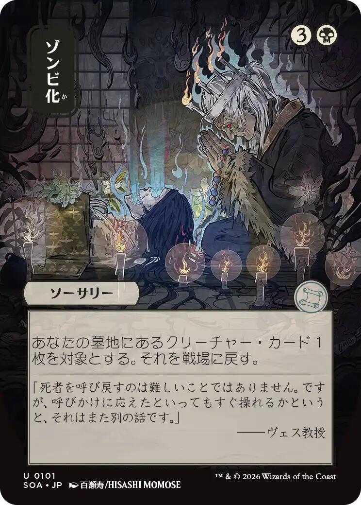 Zombify (Japanese) [Secrets of Strixhaven: Mystical Archive] | Card Merchant Takapuna