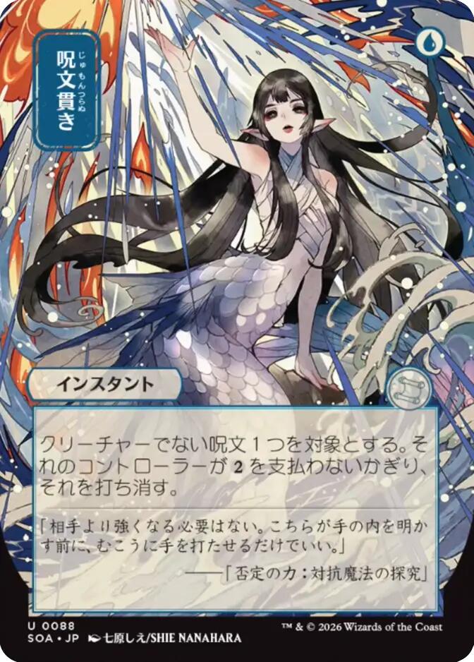 Spell Pierce (Japanese) [Secrets of Strixhaven: Mystical Archive] | Card Merchant Takapuna