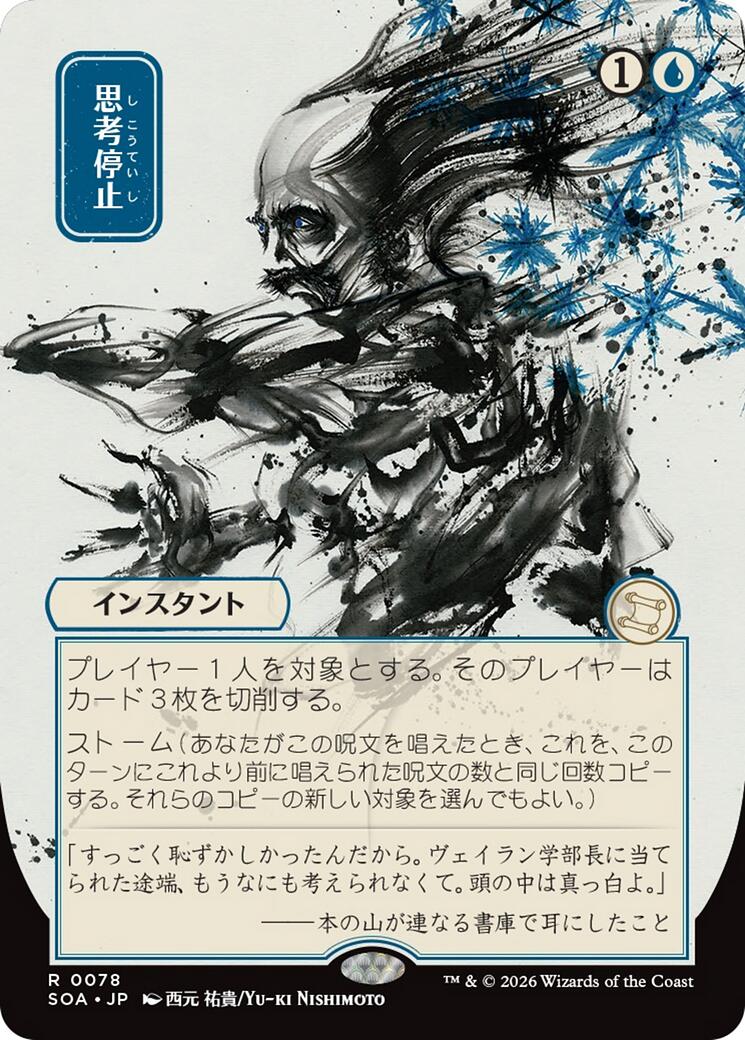 Brain Freeze (Japanese) [Secrets of Strixhaven: Mystical Archive] | Card Merchant Takapuna