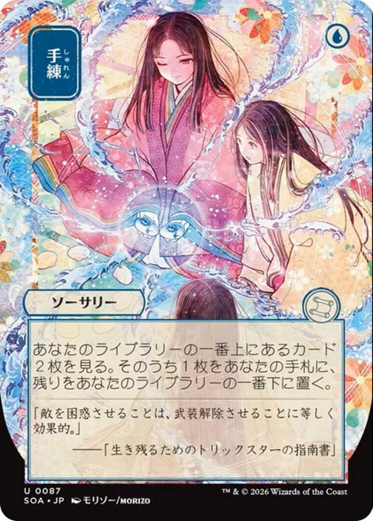 Sleight of Hand (Japanese) [Secrets of Strixhaven: Mystical Archive] | Card Merchant Takapuna