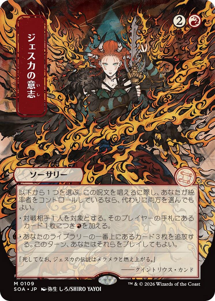 Jeska's Will (Japanese) [Secrets of Strixhaven: Mystical Archive] | Card Merchant Takapuna