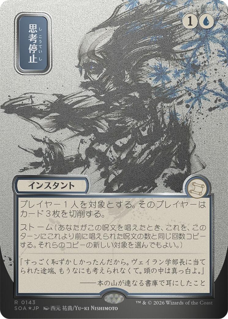 Brain Freeze (Japanese Silver Scroll Foil) [Secrets of Strixhaven: Mystical Archive] | Card Merchant Takapuna