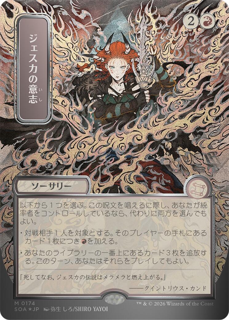 Jeska's Will (Japanese Silver Scroll Foil) [Secrets of Strixhaven: Mystical Archive] | Card Merchant Takapuna