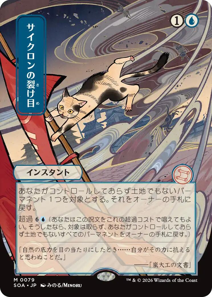 Cyclonic Rift (Japanese) [Secrets of Strixhaven: Mystical Archive] | Card Merchant Takapuna