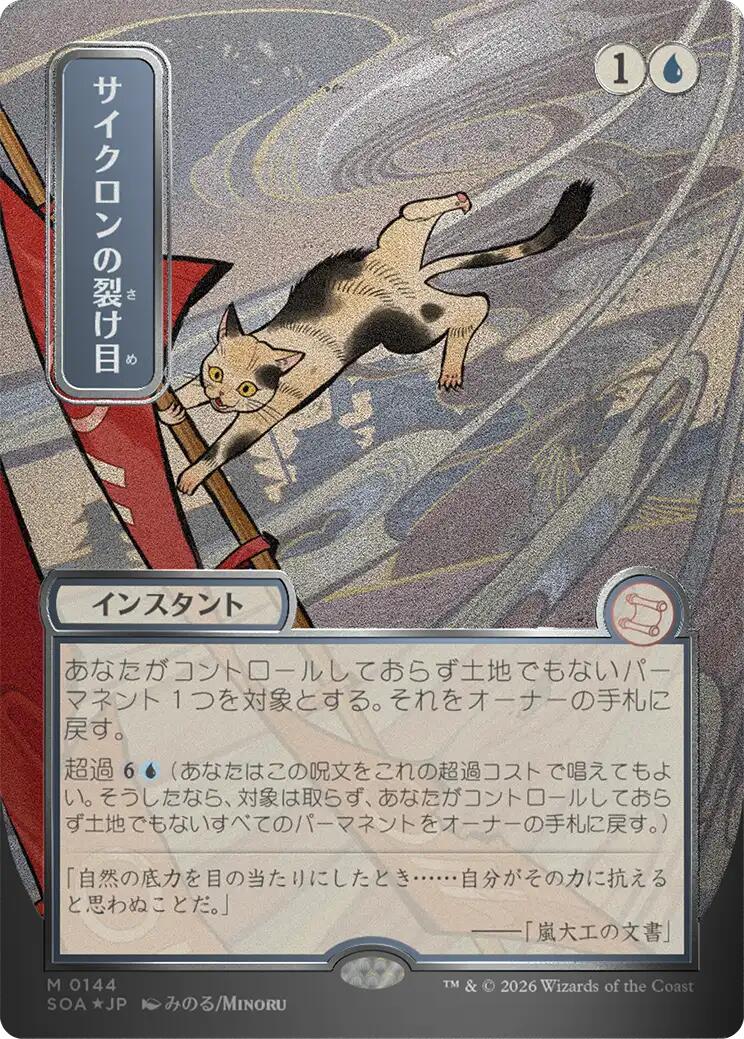 Cyclonic Rift (Japanese Silver Scroll Foil) [Secrets of Strixhaven: Mystical Archive] | Card Merchant Takapuna