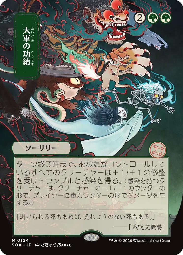 Triumph of the Hordes (Japanese) [Secrets of Strixhaven: Mystical Archive] | Card Merchant Takapuna
