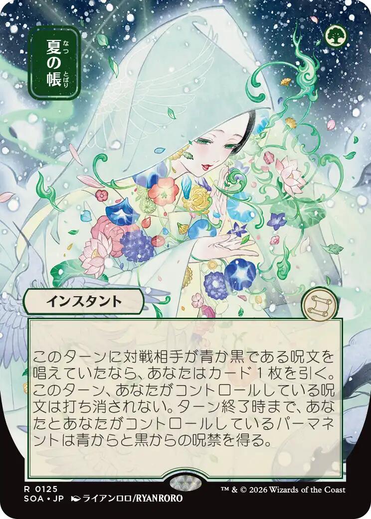 Veil of Summer (Japanese) [Secrets of Strixhaven: Mystical Archive] | Card Merchant Takapuna