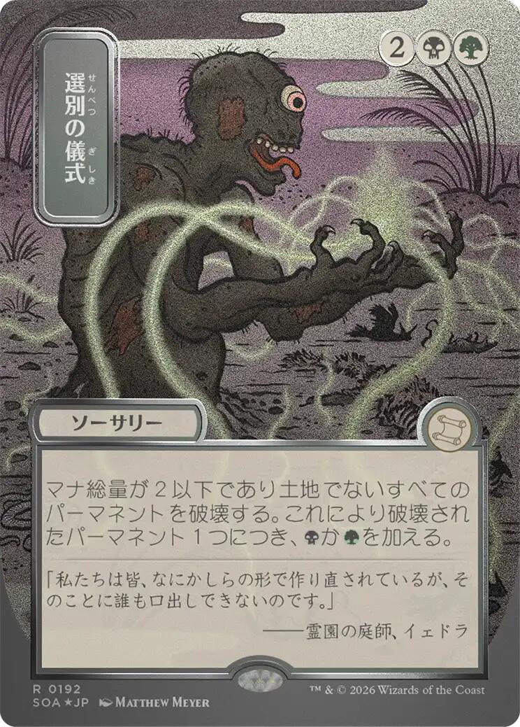 Culling Ritual (Japanese Silver Scroll Foil) [Secrets of Strixhaven: Mystical Archive] | Card Merchant Takapuna