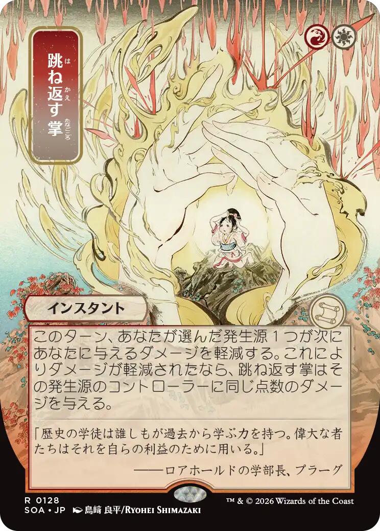 Deflecting Palm (Japanese) [Secrets of Strixhaven: Mystical Archive] | Card Merchant Takapuna