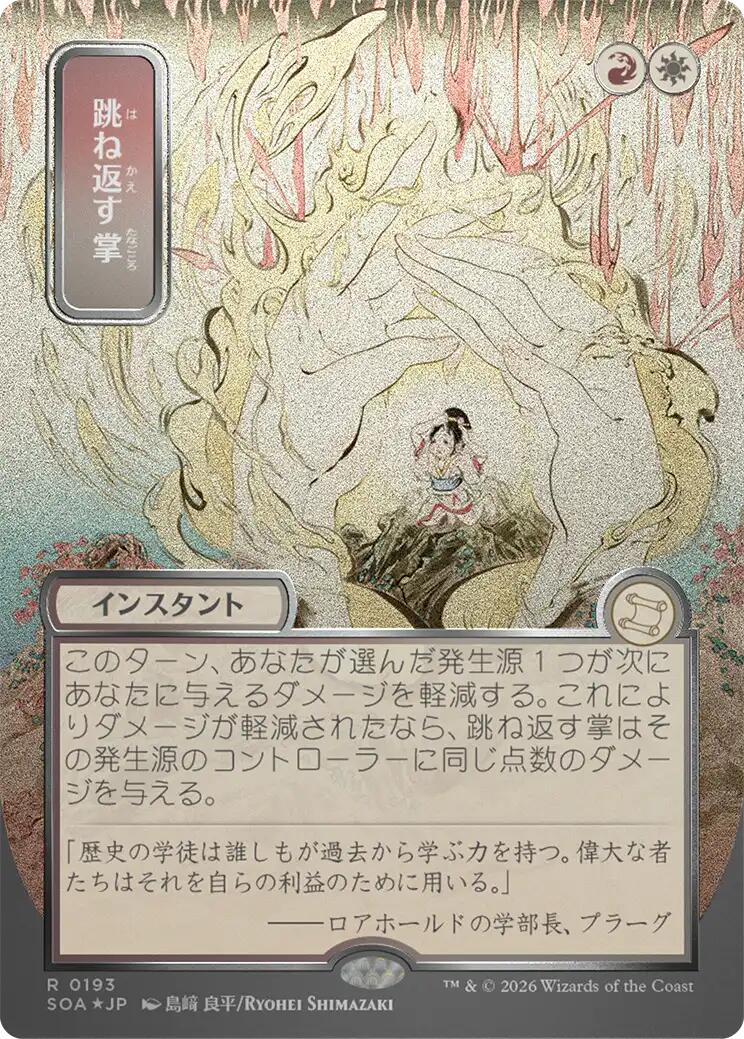 Deflecting Palm (Japanese Silver Scroll Foil) [Secrets of Strixhaven: Mystical Archive] | Card Merchant Takapuna